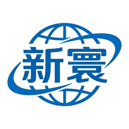 cropped 较小新寰logo设计 副本1 拷贝 副本512512